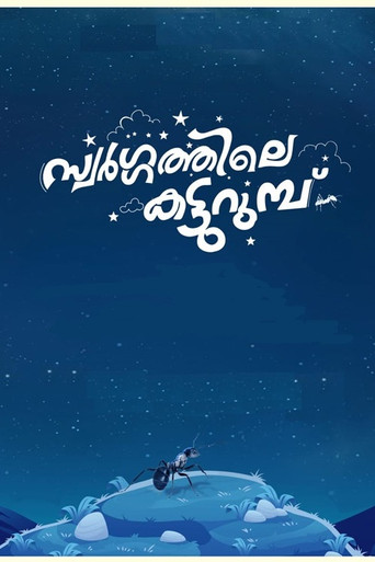 Swargathile Katturumbu (2024) HQ Hindi Dubbed